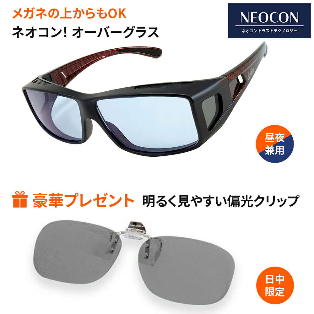 【クーポンで半額→9,990円】 2本組 サングラス ネオコントラスト テクノロジー 偏光 クリップオン 跳ね上げ式レンズ 夜 運転 釣り HSC50RCAR+CLIPON-GR40