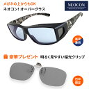 【偏光クリップオン進呈!!】 サングラス ネオコントラスト テクノロジー 偏光 クリップオン 跳ね上げ式レンズ 夜 運転 釣り HSC50ZEB+CLIPON-...