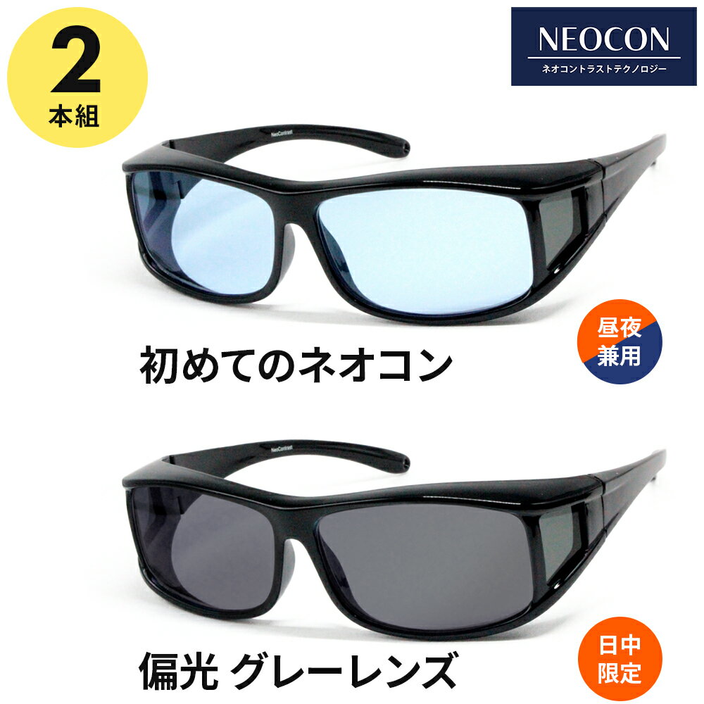 【クーポンで半額→9,990円】 2本組 サングラス ネオコントラスト テクノロジー 夜 運転 偏光 釣り HSC10K-SC10K-GR