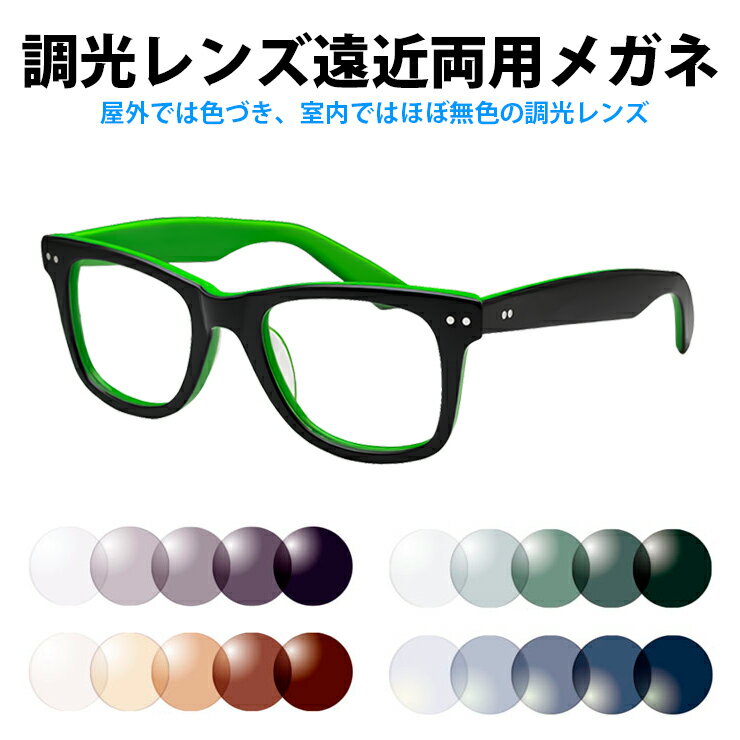 Rakuten - 遠近両用メガネ 遠近両用サングラス メンズ ウェリントン レンズの下だけ老眼鏡 HOYA UVカット 境目なし 累進屈折力レンズ付き 選べる度数 + 0.75 1.0 1.25 1.5 1.75 2.0 2.25 2.5 2.75 3.0 3.25 3.5 標準サイズ 鯖江ワークス AK101