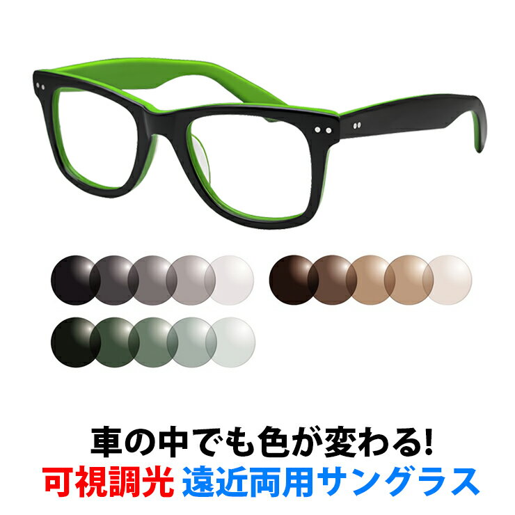 遠近両用メガネ 遠近両用サングラス メンズ ウェリントン レンズの下だけ老眼鏡 HOYA UVカット 境目なし 累進屈折力レンズ付き 加入度 + 0.75 1.0 1.25 1.5 1.75 2.0 2.25 2.5 2.75 3.0 3.25 3.5 標準サイズ 鯖江ワークス AK101