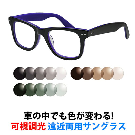 遠近両用メガネ 遠近両用サングラス メンズ ウェリントン レンズの下だけ老眼鏡 遠近両用老眼鏡 HOYA UVカット 境目なし 累進屈折力レンズ付き 加入度 + 0.75 1.0 1.25 1.5 1.75 2.0 2.25 2.5 2.75 3.0 3.25 3.5 標準サイズ 50□22-148 鯖江ワークス AK102 遠近両用メガネ 遠近両用サングラス メンズ ウェリントン レンズの下だけ老眼鏡 遠近両用老眼鏡 HOYA UVカット 境目なし 累進屈折力レンズ付き 加入度 + 0.75 1.0 1.25 1.5 1.75 2.0 2.25 2.5 2.75 3.0 3.25 3.5 標準サイズ 50□22-148 鯖江ワークス AK102