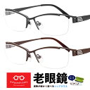 【処方箋対応】 老眼鏡 メンズ スクエア ハーフリム 視力補正用 HOYA 薄型レンズ付き 左右違い 度数違い 処方箋 ブルーカット 選べる度数 + 0.25 ...