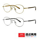 遠近両用メガネ メンズ レディース ボストン ラウンド 遠近両用老眼鏡 おしゃれ HOYA 視力補正用 累進屈折力レンズ 境目なし 度なし 度あり 処方箋 UV...
