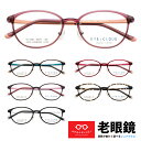 【処方箋対応】 老眼鏡 レディース ウェリントン おしゃれ 大人可愛い シニアグラス 左右違い 度数違い PCメガネ UVカット HOYA 視力補正用レンズ ケ...