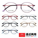 【処方箋対応】 遠近両用メガネ レディース ボストン 大人可愛い 境目なし 遠近両用老眼鏡 視力補正用 HOYA 累進屈折力レンズ UVカット ケース付き 鯖江...