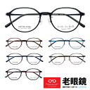 【処方箋対応】 老眼鏡 メンズ クラウンパント 格好いい シニアグラス 左右違い 度数違い PCメガネ UVカット HOYA 視力補正用レンズ ケース付き アイ...