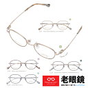 老眼鏡 レディース ボストン 視力補正用 HOYA 薄型レンズ付き 左右違い 度数違い 処方箋 ブルーカット 選べる度数 + 0.25 0.5 0.75 1.0...