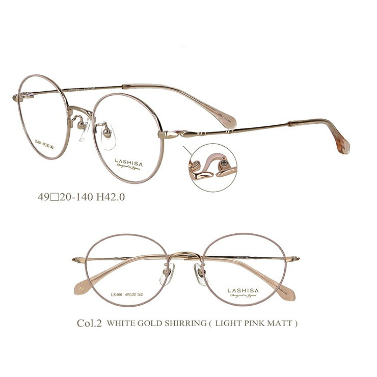 遠近両用メガネ レディース ラウンド 大人可愛い おしゃれ 遠近両用老眼鏡 レンズの下だけ老眼鏡 視力補正 HOYA 累進屈折力レンズ付き UVカット ブルーカット 加入度 + 0.75 1.0 1.25 1.5 1.75 2.0 2.25 2.5 2.75 3.0 3.25 3.5 ラシサ LS001