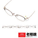 老眼鏡 レディース オーバル 視力補正用 HOYA 薄型レンズ付き 左右違い 度数違い 処方箋 ブルーカット 選べる度数 + 0.25 0.5 0.75 1.0...