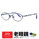 【処方箋対応】 老眼鏡 レディース オーバル 日本製 メタル老眼鏡 シニアグラス 左右違い 度数違い PCメガネ UVカット HOYA 視力補正用レンズ ケース...
