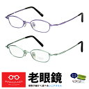 老眼鏡 メンズ レディース オーバル 日本製 おしゃれ シニアグラス 視力補正用 HOYA 薄型レンズ付き 左右違い 度数違い ブルーカット 度数 + 0.25...