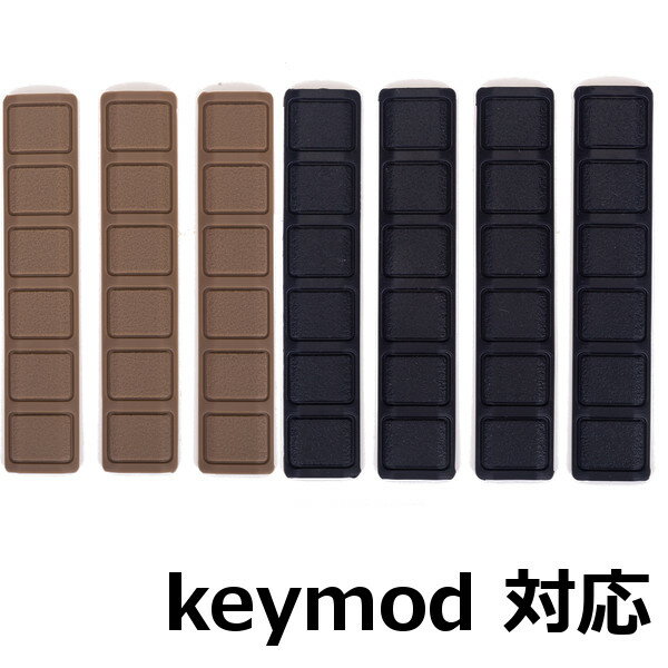 Broptical Keymod キーモッド ソフトレイルカバー レイルアタッチメント ラバー製 格子タイプ スクエア　4枚セット bk/de tan黒 ハンドガードカバー