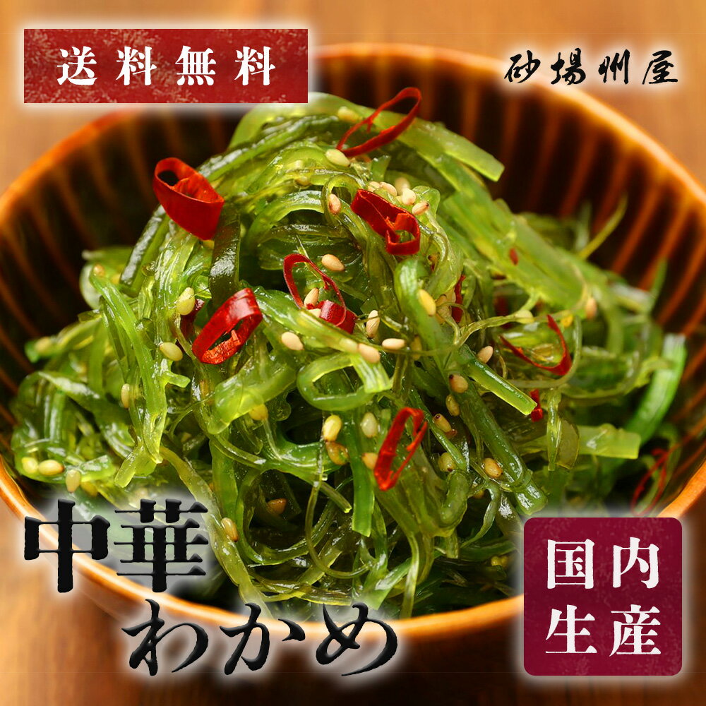 乐天商城 - 【送料無料・冷凍】三陸産 中華わかめ 1kg｜大栄フーズ製 手巻き・軍艦・サラダに
