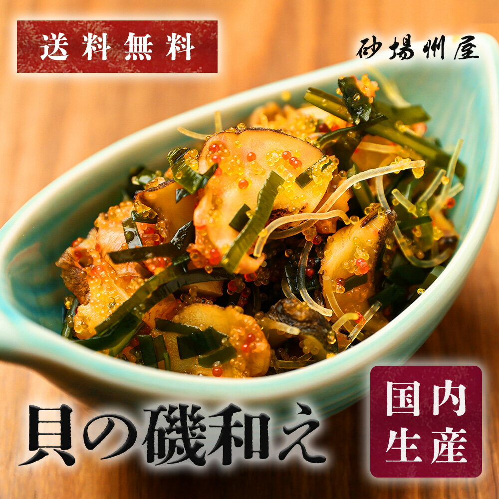 樂天商城 - 【送料無料・冷凍】貝の磯あえ 1kg｜大栄フーズ製 磯の旨味 おつまみ・お通し・晩酌に
