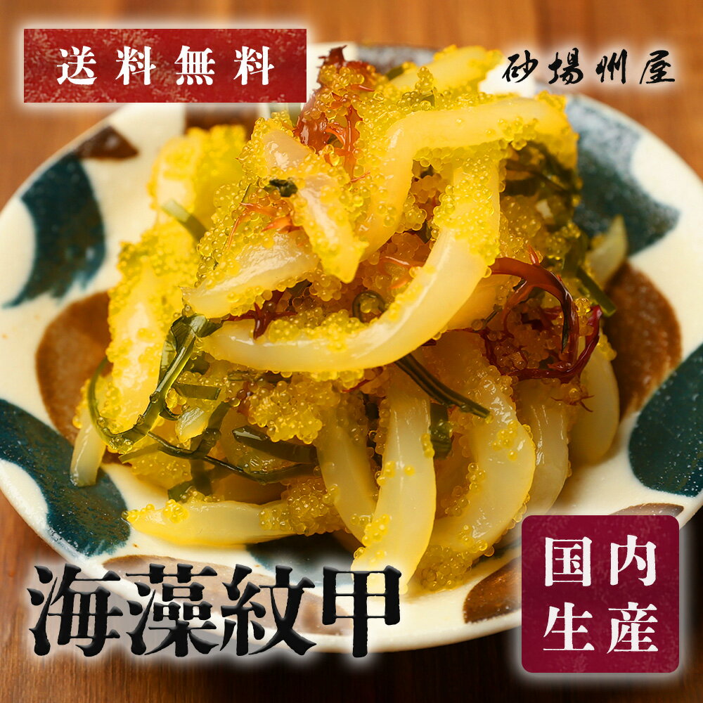 Cuttlefish - 【送料無料・冷凍】海藻紋甲 1kg｜大栄フーズ製 コリコリ食感 おつまみ・酒の肴に