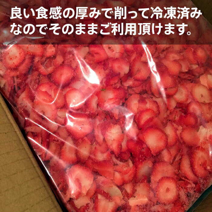 送料無料 ジャム 冷凍 けずりいちご ミルク 14kg 1kgx14 おいしい いちご パーティー 果物 削りイチゴ パーティー まるごと 果実 プレゼント 贈答 誕生日 練乳 ストロベリー シャンパン インスタ フルーツ スイーツ グルメ デザート サイダー スムージー ジャム