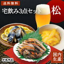 送料無料 宅飲み 三点セット 松 いか数の子黄金 1kg 生いか松前 1kg 甘酢にしん 1kg 新春 正月 詰め合わせ お土産 年賀 セット 家庭用 業務用 冷凍 迎春 ホームパーティー 新年会 飲み会 家飲み 宅飲み つまみ 手軽 簡単 酒の肴 おうちごはん 料理 肴 珍味 リモート おかず