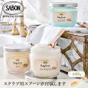 【SABON公式】 サボン ボディスクラブ 600g パチュリ・ラベンダー・バニラ デリケート・ジャスミン ムスク シトラス・ブロッサム グリーン・ローズ ローズティー ジンジャー・オレンジ ホワイトティー TOKYO