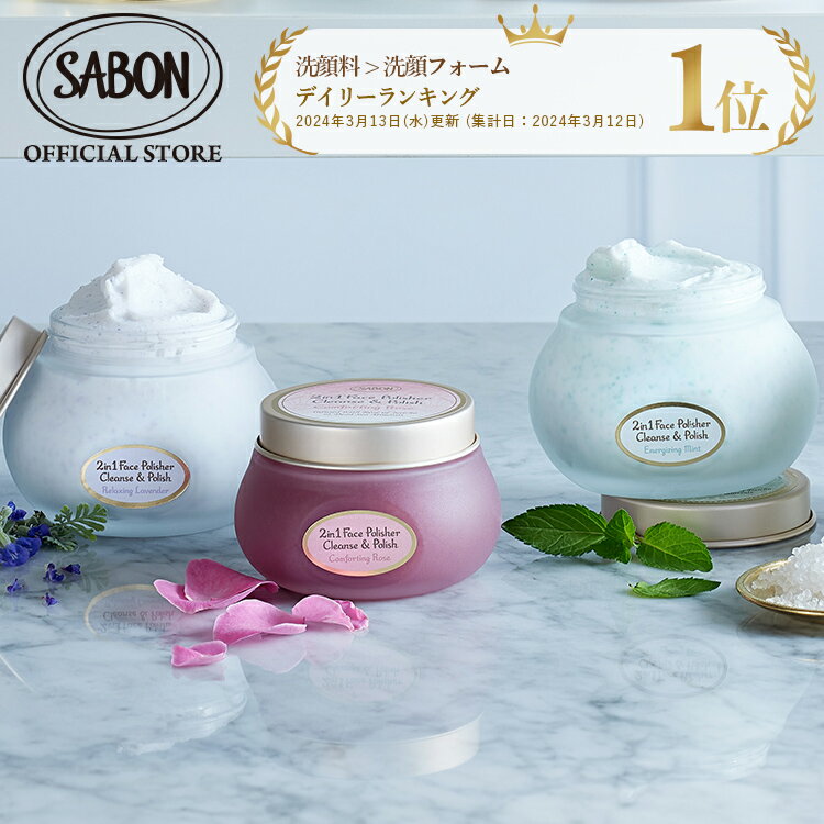 【SABON公式】 サボン フェイスポリッシャー 125mL 200mL リフレッシング ミント リラクシング ラベンダー コンフォーティング・ローズ プレゼント ギフト 贈り物 誕生日 女性 彼女 プチギフト…