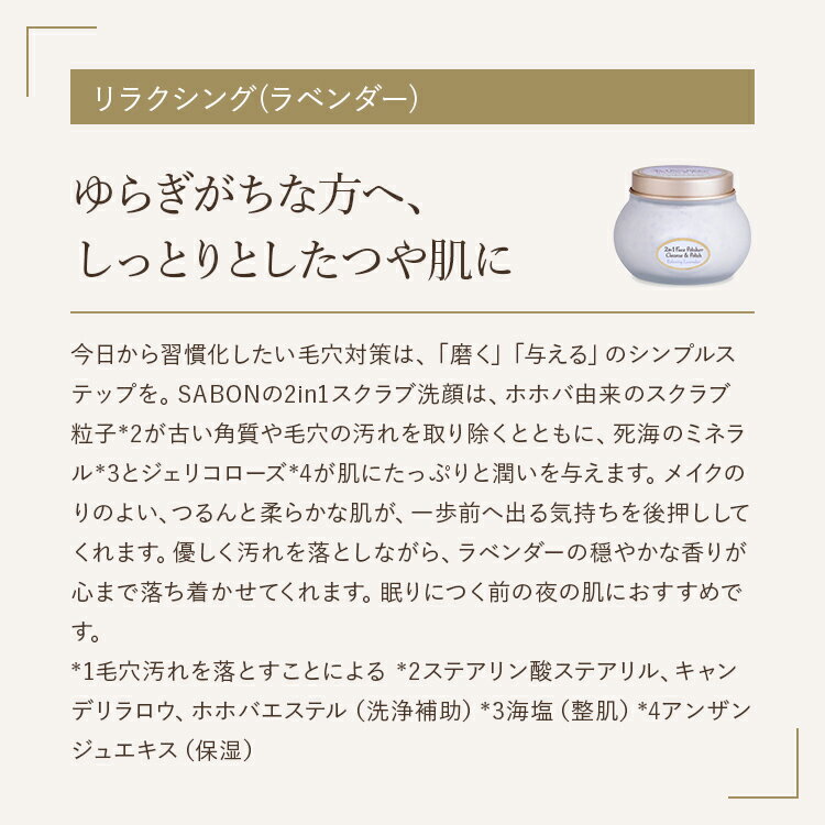 SABON（サボン）『フェイスポリッシャー』