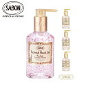 サボン 【SABON公式】 サボン リフレッシュ ハンドジェル 200mL 200mL パチュリ・ラベンダー・バニラ デリケート・ジャスミン グリーン・ローズ ホワイトティー プレゼント ギフト 贈り物 誕生日 女性 彼女 プチギフト