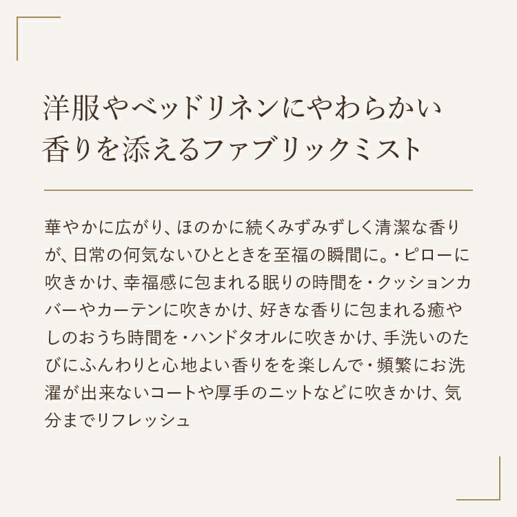 【SABON公式】 サボン ファブリックミスト 300mL 300mL ジャスミン&イランイラン ...
