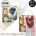 【SABON公式】【楽天限定】※数量限定※ RELOVE FLOWER キット ミニ デリケート ジャスミン グリーン ローズ プレゼント フラワー ギフト 贈り物 誕生日 母の日 女性 彼女 プチギフト サボン