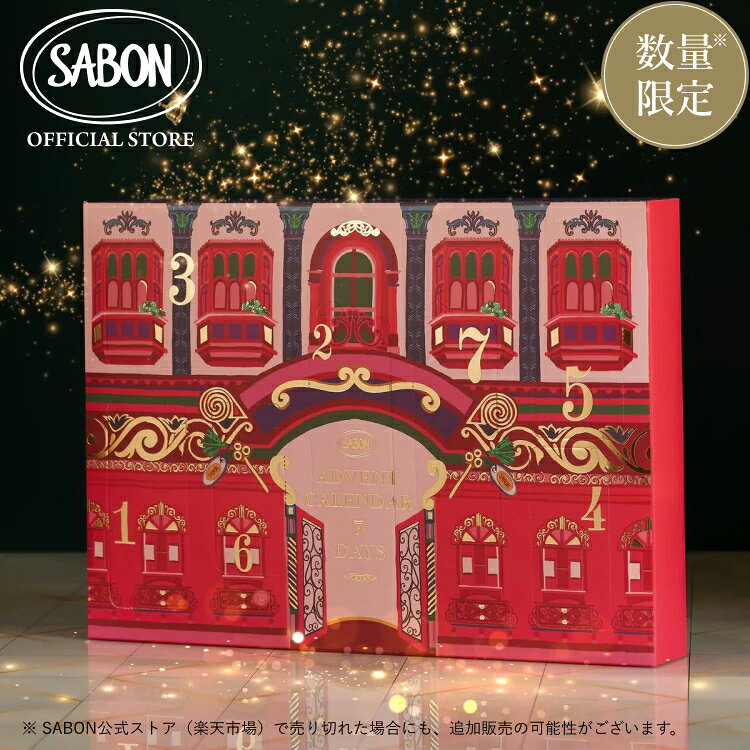 【SABON公式】 サボン アドベントカレンダー 7DAYS 2024 プレゼント ギフト 贈り物 誕生日 女性 彼女 プチギフト ギフトセット コフレ クリスマスコフレ