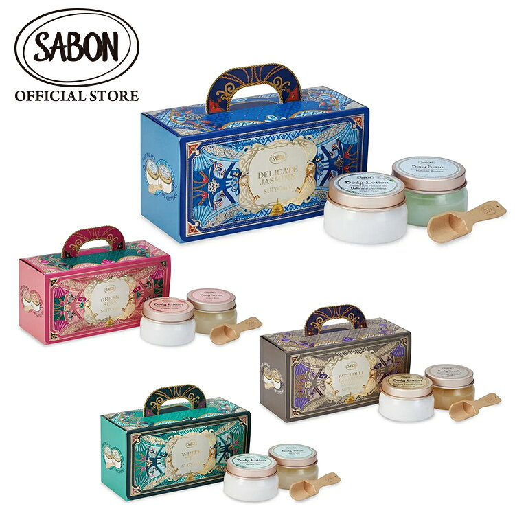 【SABON公式】 サボン スーツケースギフト パチュリ・ラベンダー・バニラ デリケート・ジャスミン グリーン・ローズ ホワイトティー プレゼント ギフト 贈り物 誕生日 女性 彼女 プチギフト ギフトセット クリスマスプレゼント