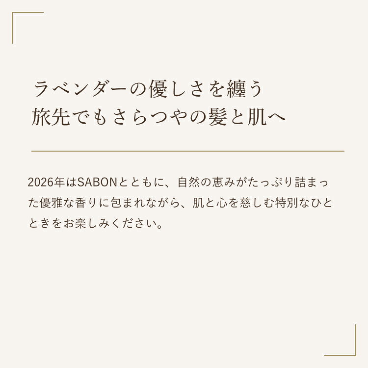 【SABON公式】トラベルキット ラベンダー プレゼント ギフト 贈り物 誕生日 女性 彼女 プチギフト ギフトセット 福袋 2