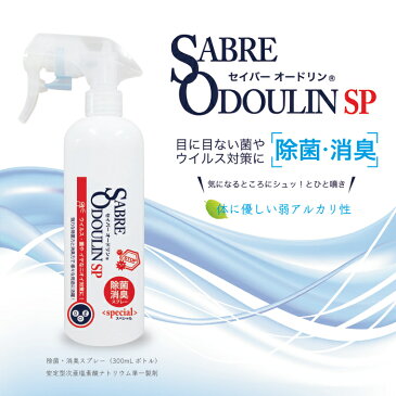 【セイバーオードリンSP詰め替え箱20L】安定型次亜塩素酸ナトリウム 200ppm 弱アルカリ性 液体 セイバーオードリン 除菌 消臭 臭い 除菌スプレー 消臭スプレー ウイルス 菌 花粉 下駄箱 ペット ベビー キッチン 業務用 噴霧器 噴霧