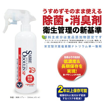 【セイバーオードリンSP詰め替え箱10L　除菌消臭スプレー（空ボトル300mL×4本付）】安定型次亜塩素酸ナトリウム 200ppm 液体 次亜塩素酸 水 塩素 消臭 除菌 水 におい 靴の消臭 除菌スプレー 消臭スプレー スポーツ 剣道 業務用 噴霧器 噴霧