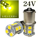 黄色 24V LED S25 G18 シングル球 13連 2個セット Ba15s レモンイエロー 3000k 3チップ5050SMD13連(39連相当) 180...