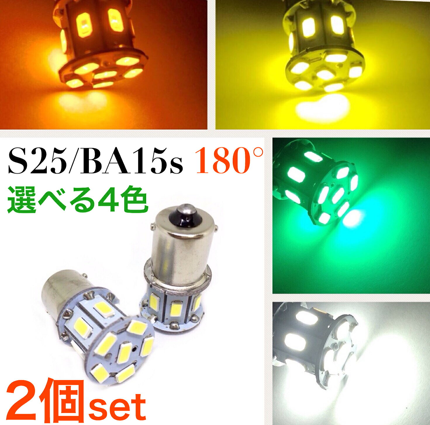 LED S25 BA15s 180륷󥰥 ۥ磻 ꡼ 󥤥  5630smd 2ĥå 12V 24V ̵...