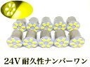 24V LED 10個セット マーカー 交換球 6連 LED電球 マーカートラック サイドマーカー ライト 黄色 レモンイエロー S25 Ba15s 5730smd