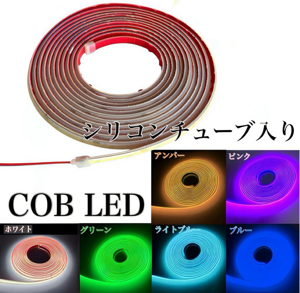 Rakuten - COB 24V LED テープライト 5M 防水 ホワイト ブルー ライトブルー グリーン ピンク アンバー 面発光 チューブライト