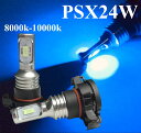PSX24W フォグランプ 交換球 LEDバルブ 明るい3570smd ライトブルー 8000k - 10000k ポン付け 86 brz 左右2個セット