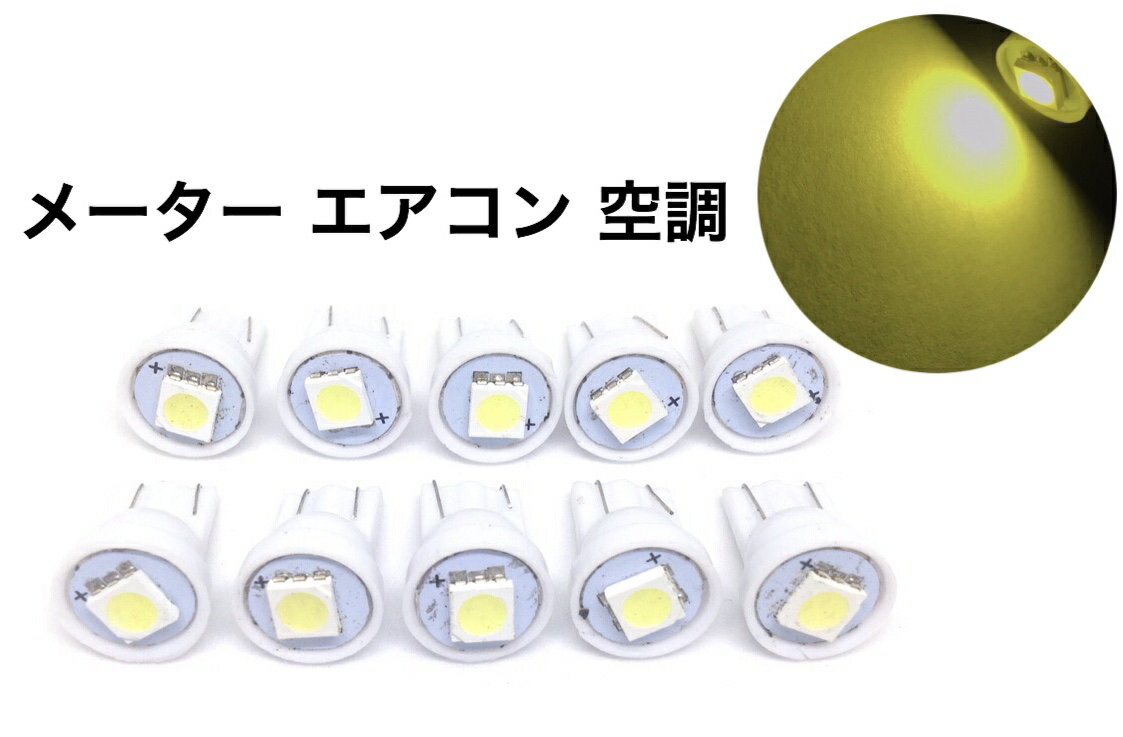 黄色 イエロー 24V用 LED T10ウェッジ 1連 10個セット メーター 空調 灰皿 ドア　アンドン