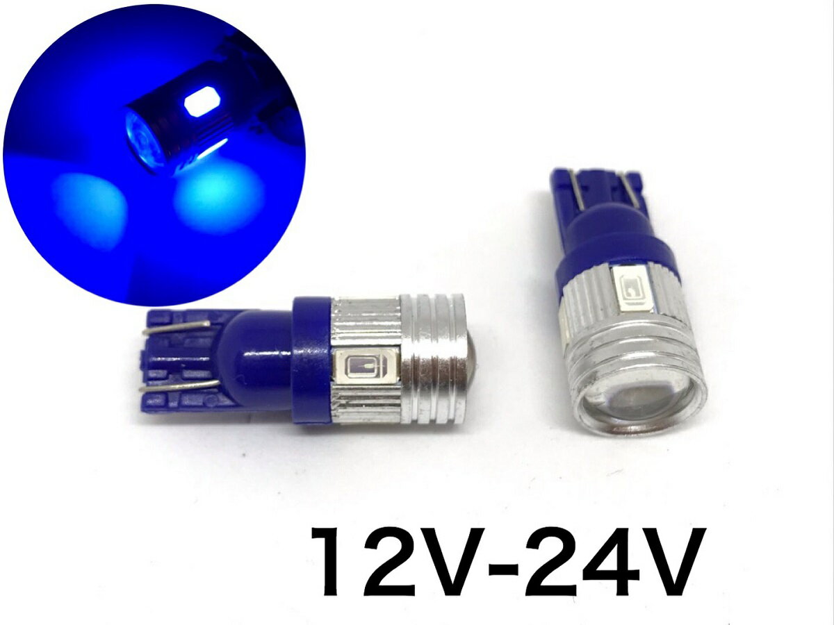 Rakuten - ショート設計 12V 24V 兼用 LED バルブ T10 ウエッジ 2個セット 5630smd 6連 青 ブルー ポジションランプ トラック ダンプ