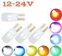 ドーム型 12V 24V 兼用 T10 ポジション LED バルブ 電球 白 青 燈 緑 桃 黄色 赤 4個セット ナンバー灯 ルームランプ クリア トラック バス 無極性