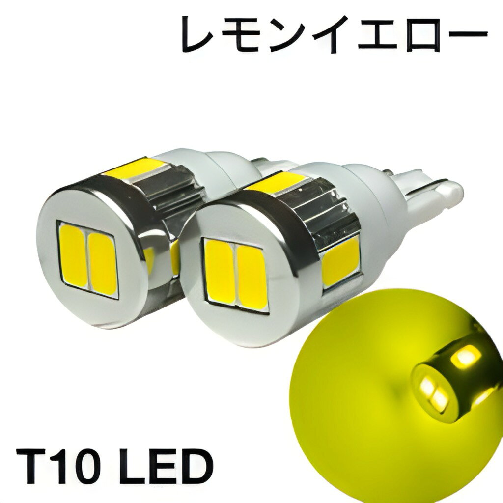 12V 24V 兼用 ポジション 黄色 イエロー 明るい 5730SMD T10 ウエッジ 6連イエロー 2個セット ルームランプ ナンバー灯 無極性