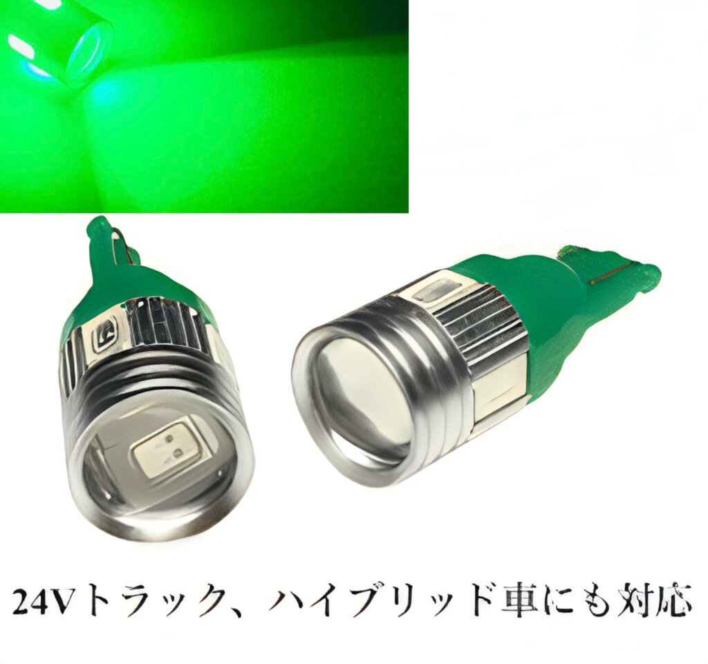 ショート設計 12V 24V 兼用 LED バルブ T10 ウエッジ 2個セット 5630smd 6連 緑 グリーン ポジションランプ トラック ダンプ 無極性