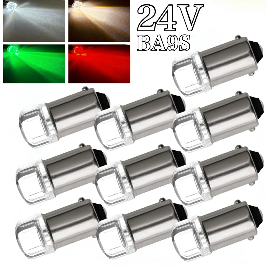 24V LED BA9S G14 10個 クリアレンズ ホワイト レッド グリーン 電球色