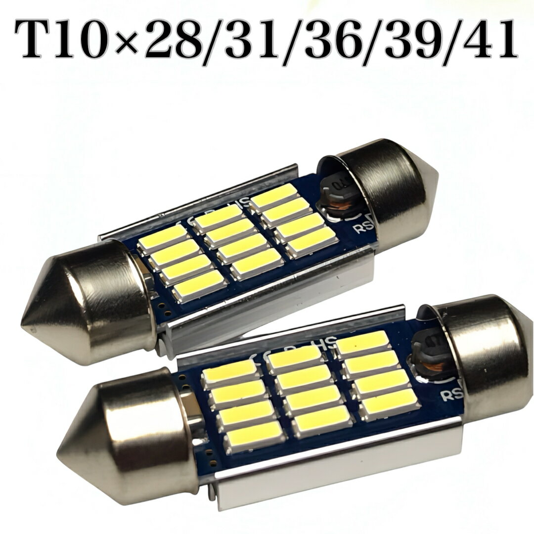 12/24V兼用 LED ルームランプ マップランプ ホワイト6000k 明るい4014SMD まくら マクラ フェストン T1..