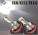 LED フォグランプ バルブ H8 H9 H11 H16 兼用 左右2個セット 純白 ホワイト ポン付け 明るい3570smd 12V 24V トラック ダンプ...