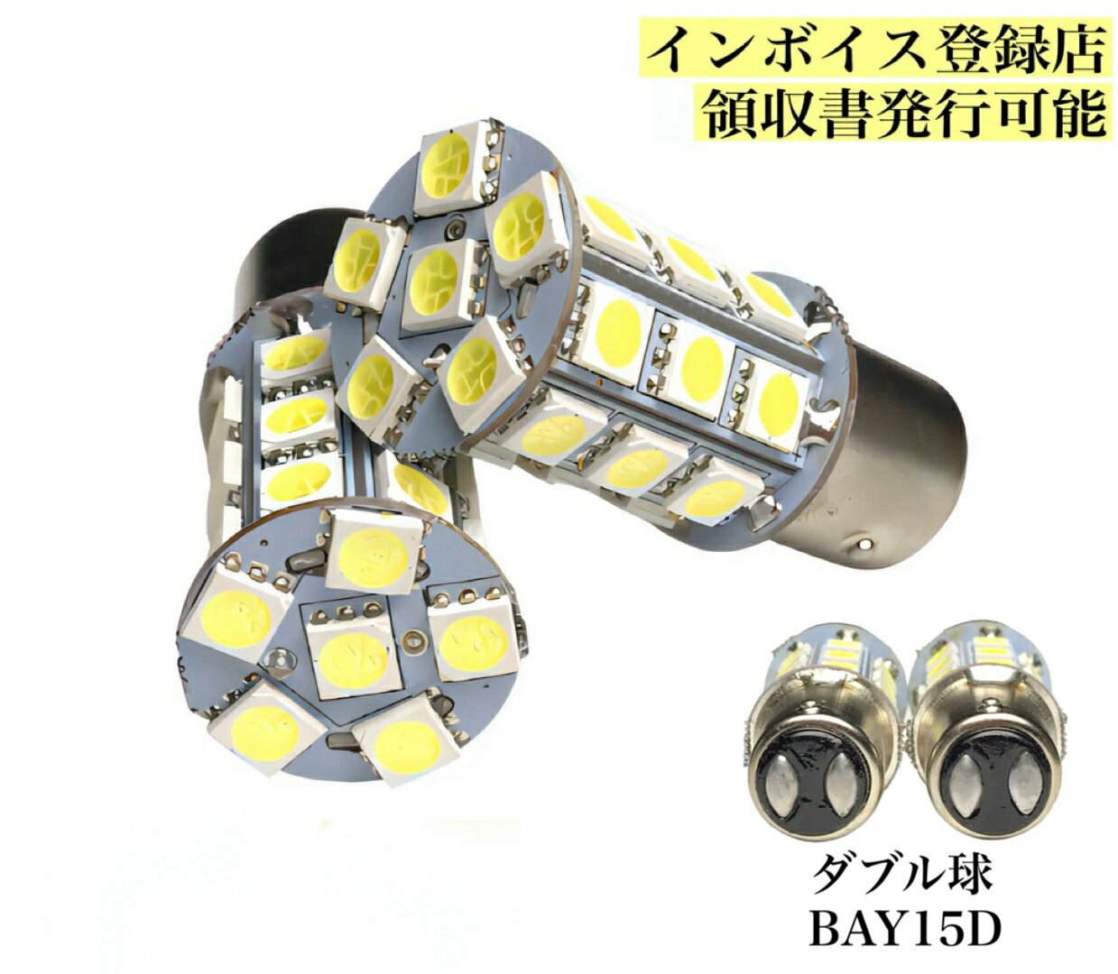 Rakuten - 12V 24V LED 27連 ダブル球 ホワイト 白 bay15d ピン角180° コーナーランプ ブレーキランプ トラック バイク