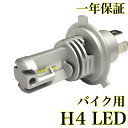 H4 LED ZESチップ採用 ヘッドライト バイク用 1個 12V 24V 対応 ファンレス ポン付け cb ds xjr zzr mt09 vmax xs カブ シャドウ(2)