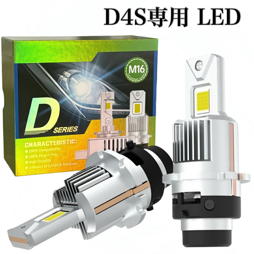 完全 ポン付け D4S 専用 LED 交換球 2個セット 純白 ホワイト 6000k 新車検基準 車検対応