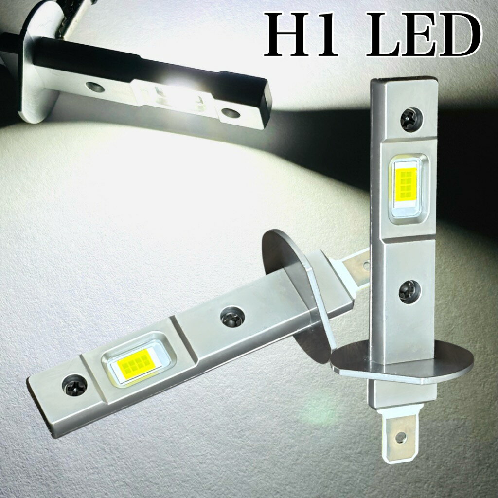 Rakuten - H1 LED ハイビーム 交換球 ポン付け タイプ 左右2個セット ホワイト 白 クリア 2026 8ch